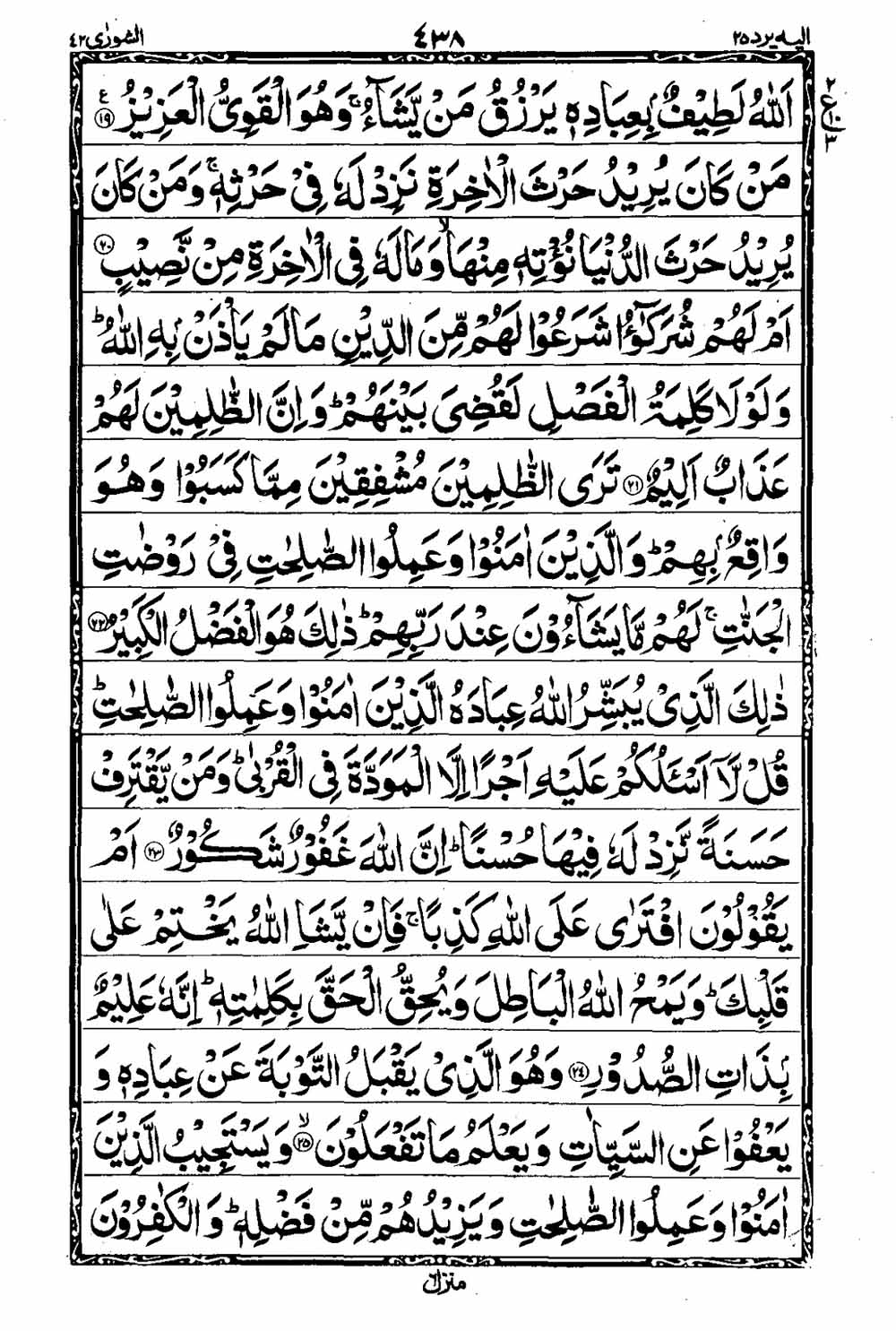 Read 16 Lines Al Quran Taj Company Part 25 Page No 439, Practice Quran