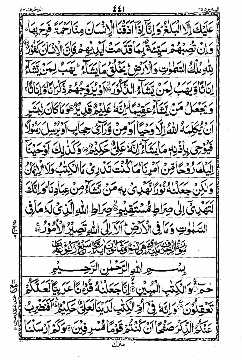 Read 16 Lines Al Quran Taj Company Part 25 Page No 442, Practice Quran