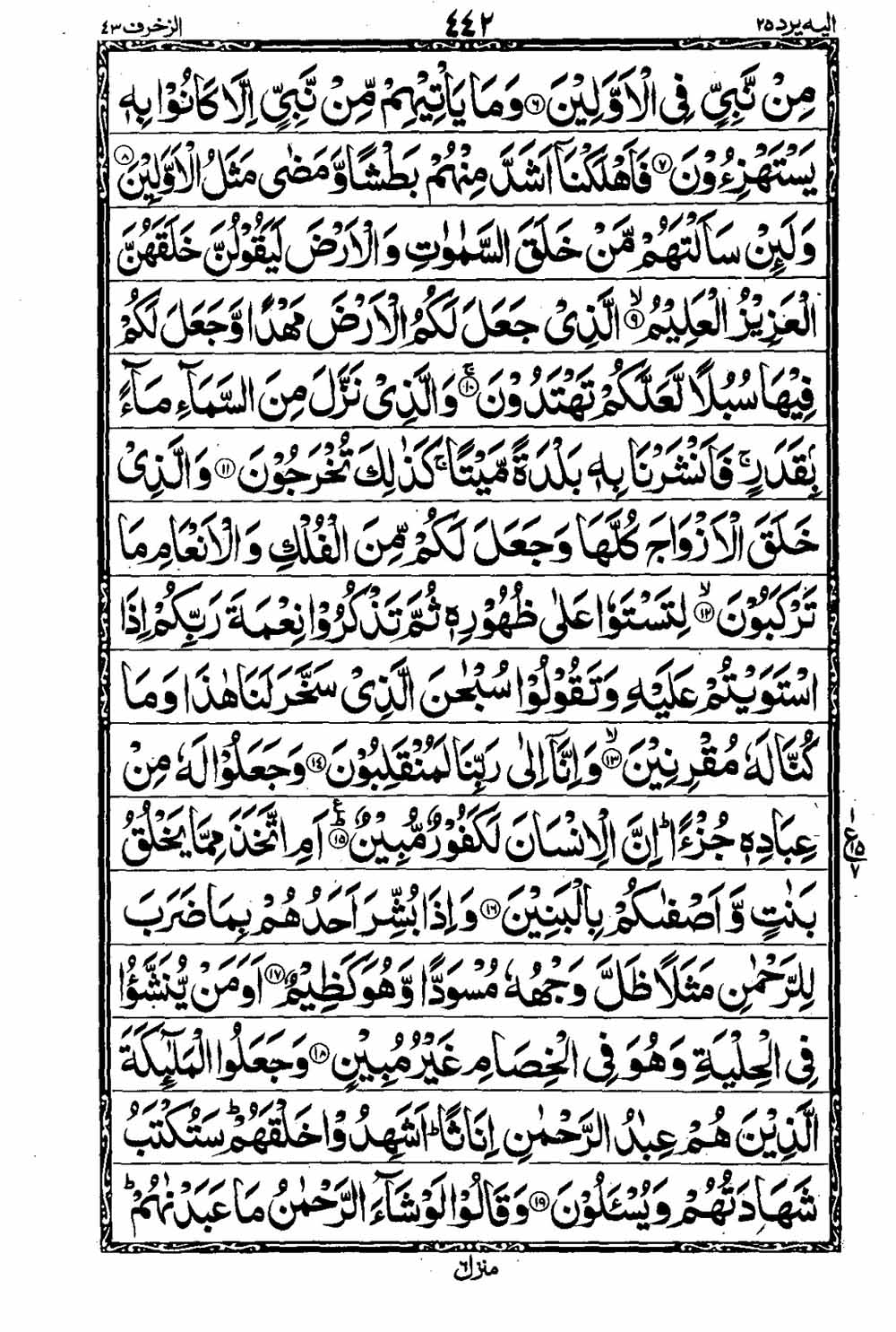 Read 16 Lines Al Quran Taj Company Part 25 Page No 443, Practice Quran