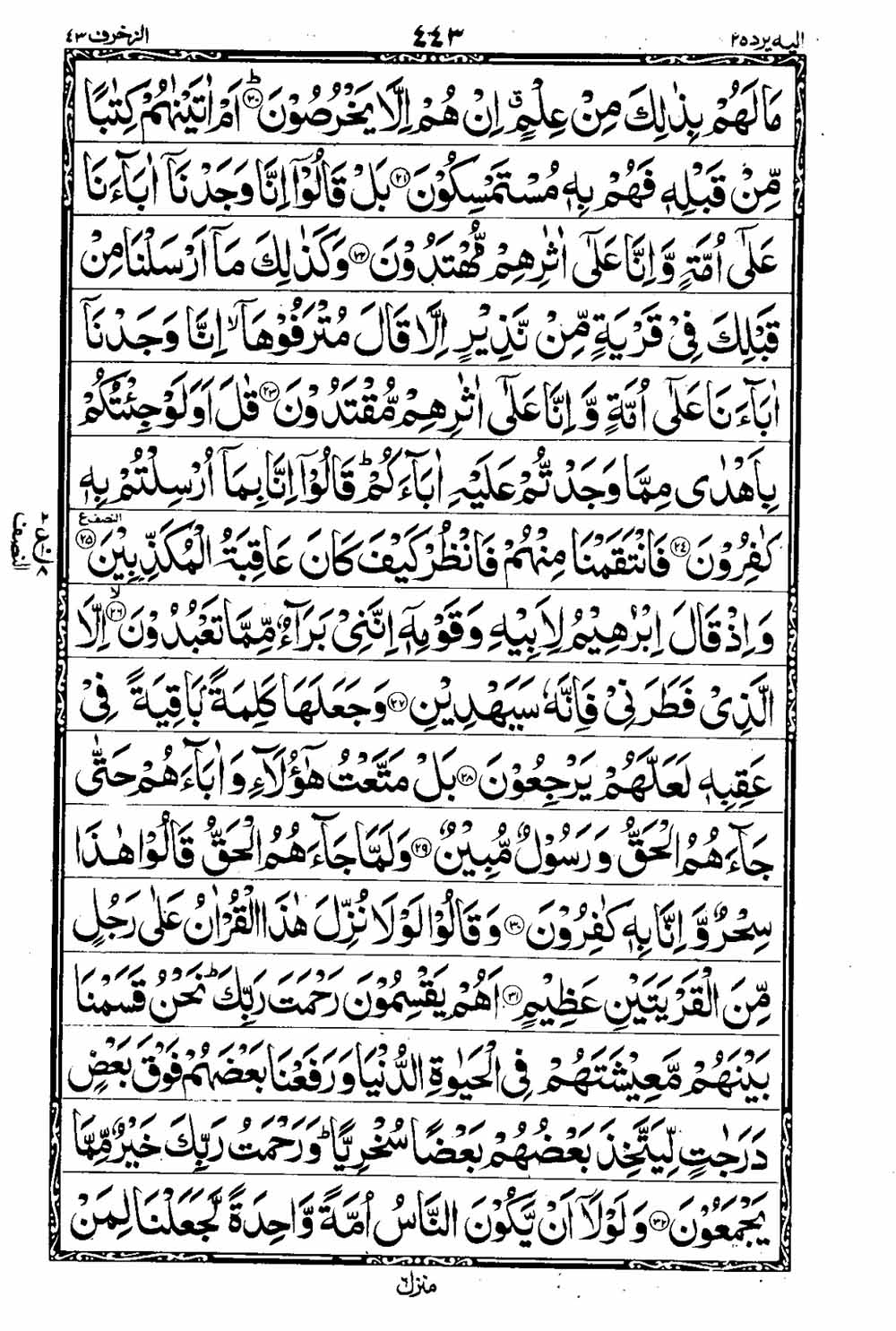 Read 16 Lines Al Quran Taj Company Part 25 Page No 444, Practice Quran