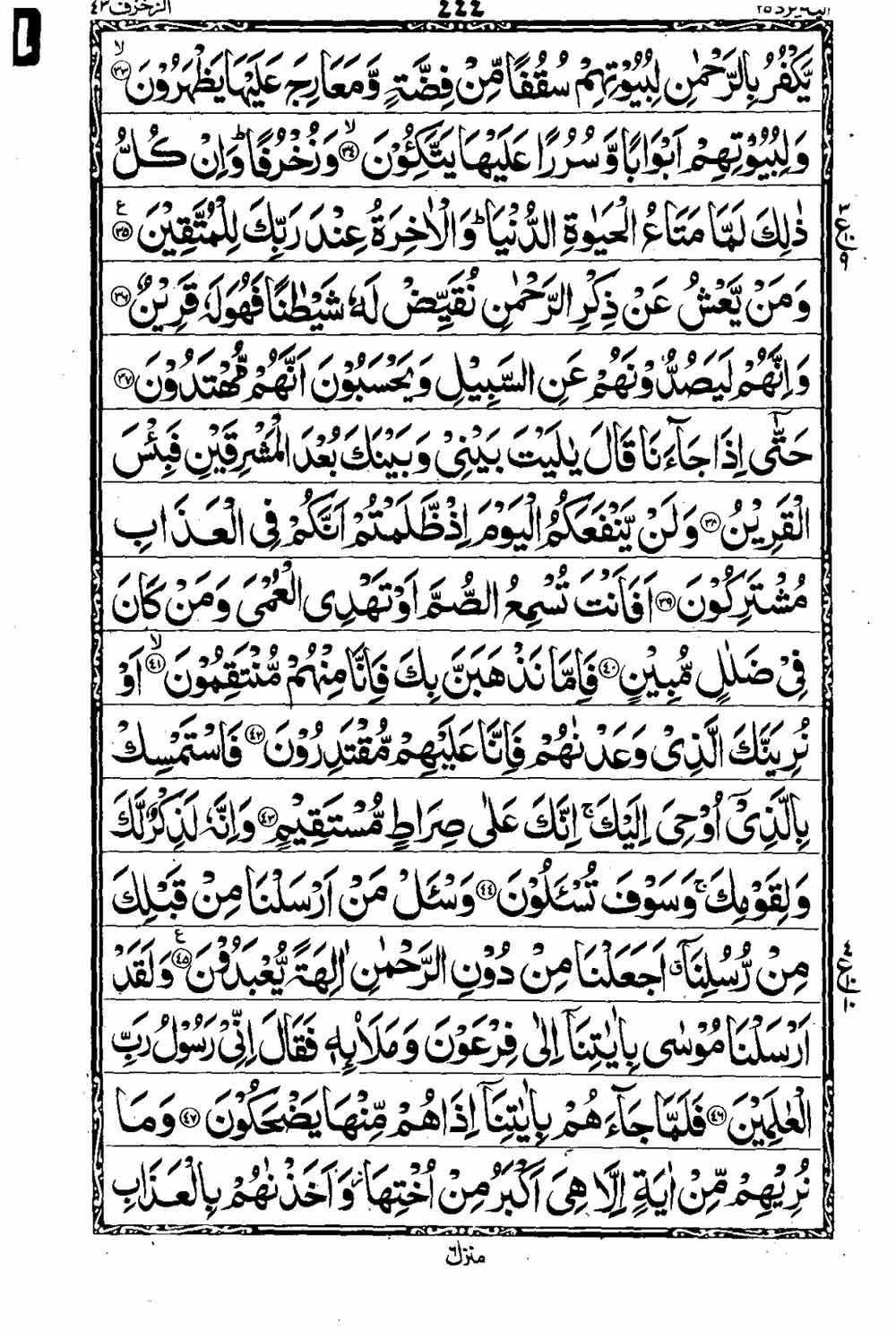 Read 16 Lines Al Quran Taj Company Part 25 Page No 445, Practice Quran
