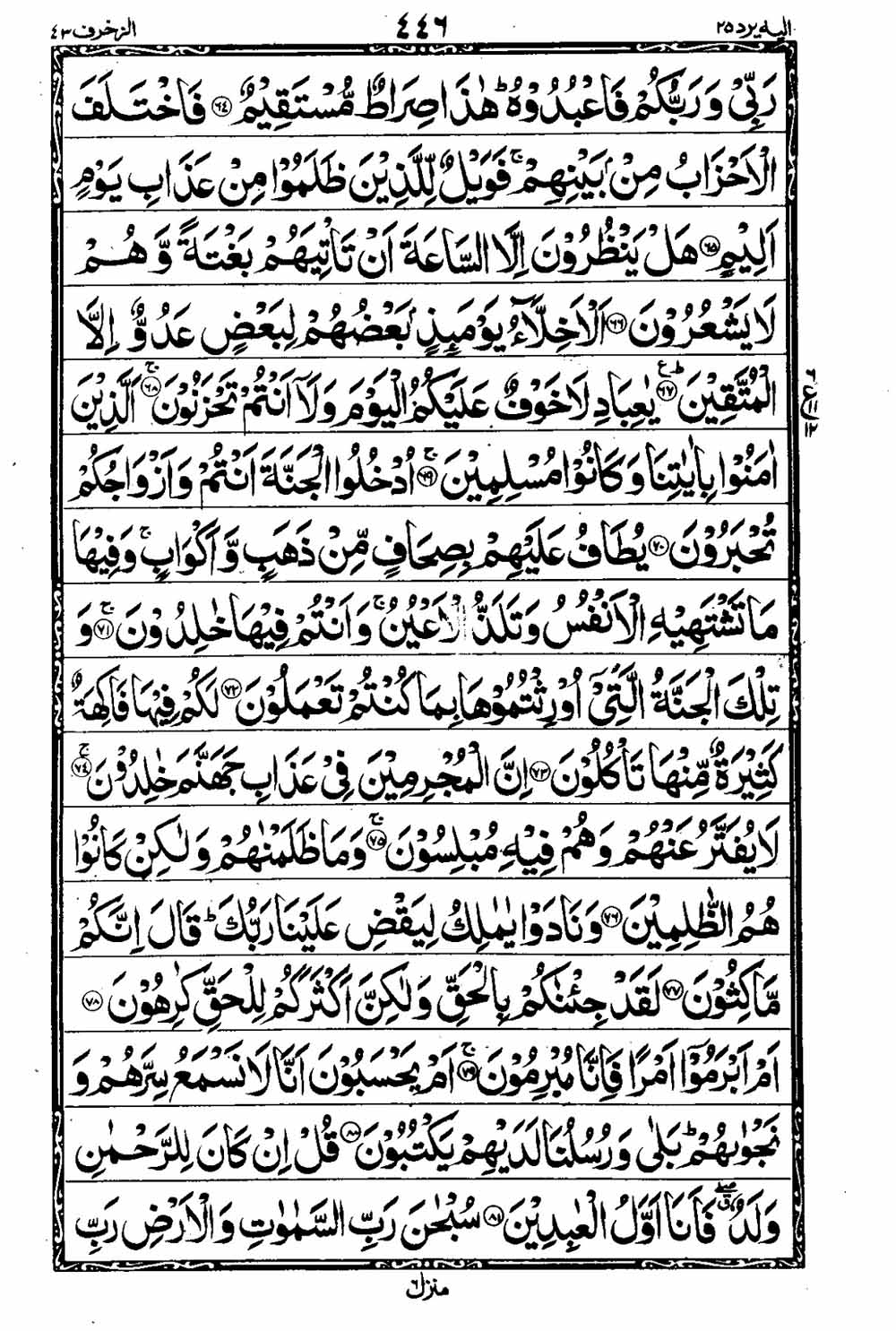 Read 16 Lines Al Quran Taj Company Part 25 Page No 447, Practice Quran