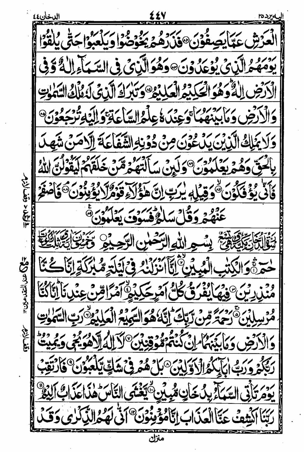 Read 16 Lines Al Quran Taj Company Part 25 Page No 448, Practice Quran