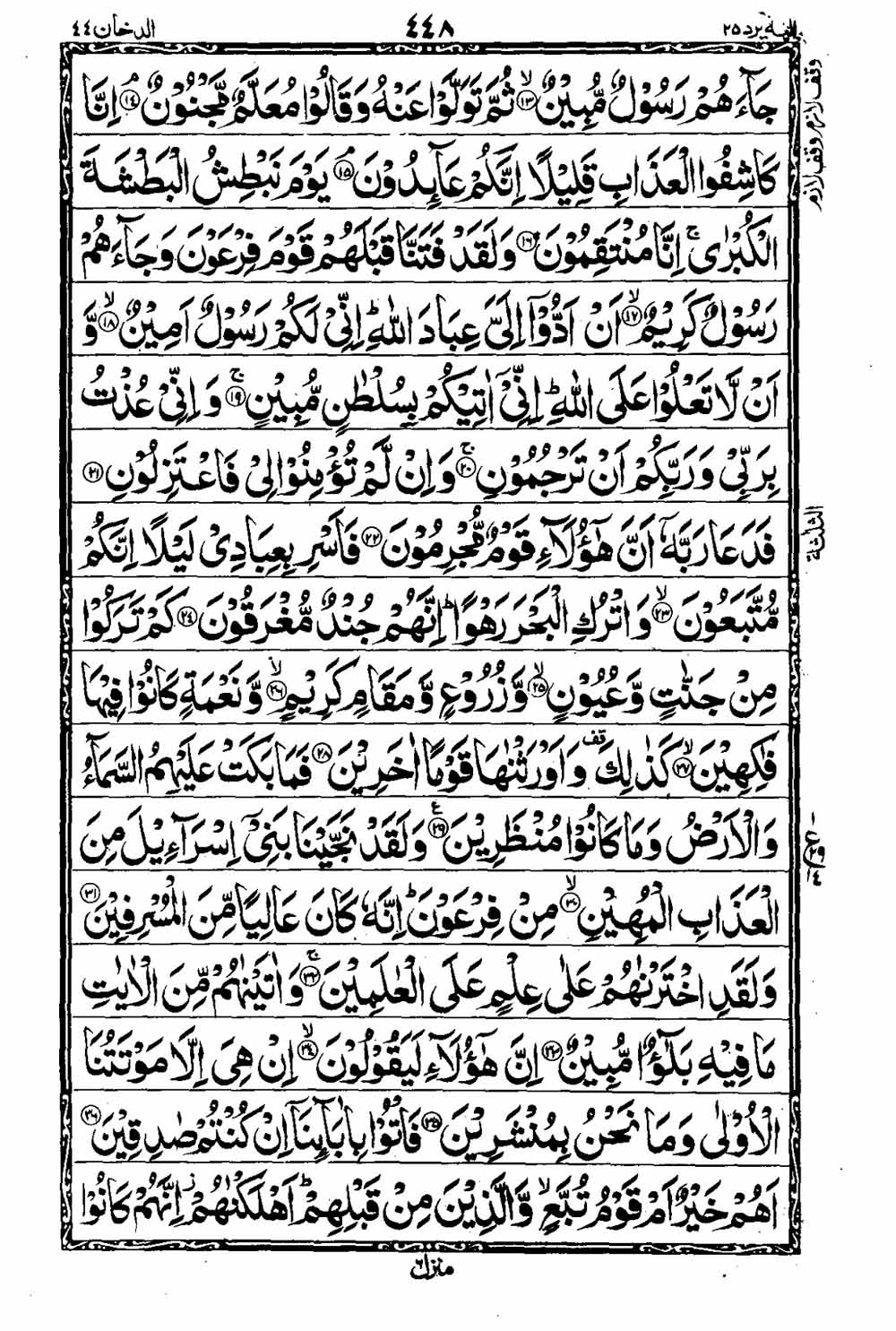 Read 16 Lines Al Quran Taj Company Part 25 Page No 449, Practice Quran
