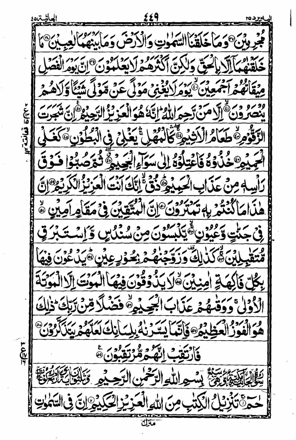 Read 16 Lines Al Quran Taj Company Part 25 Page No 450, Practice Quran