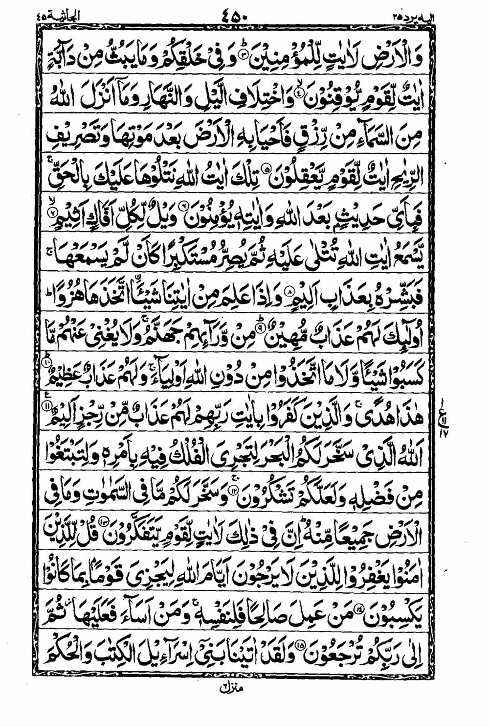 Read 16 Lines Al Quran Taj Company Part 25 Page No 451, Practice Quran