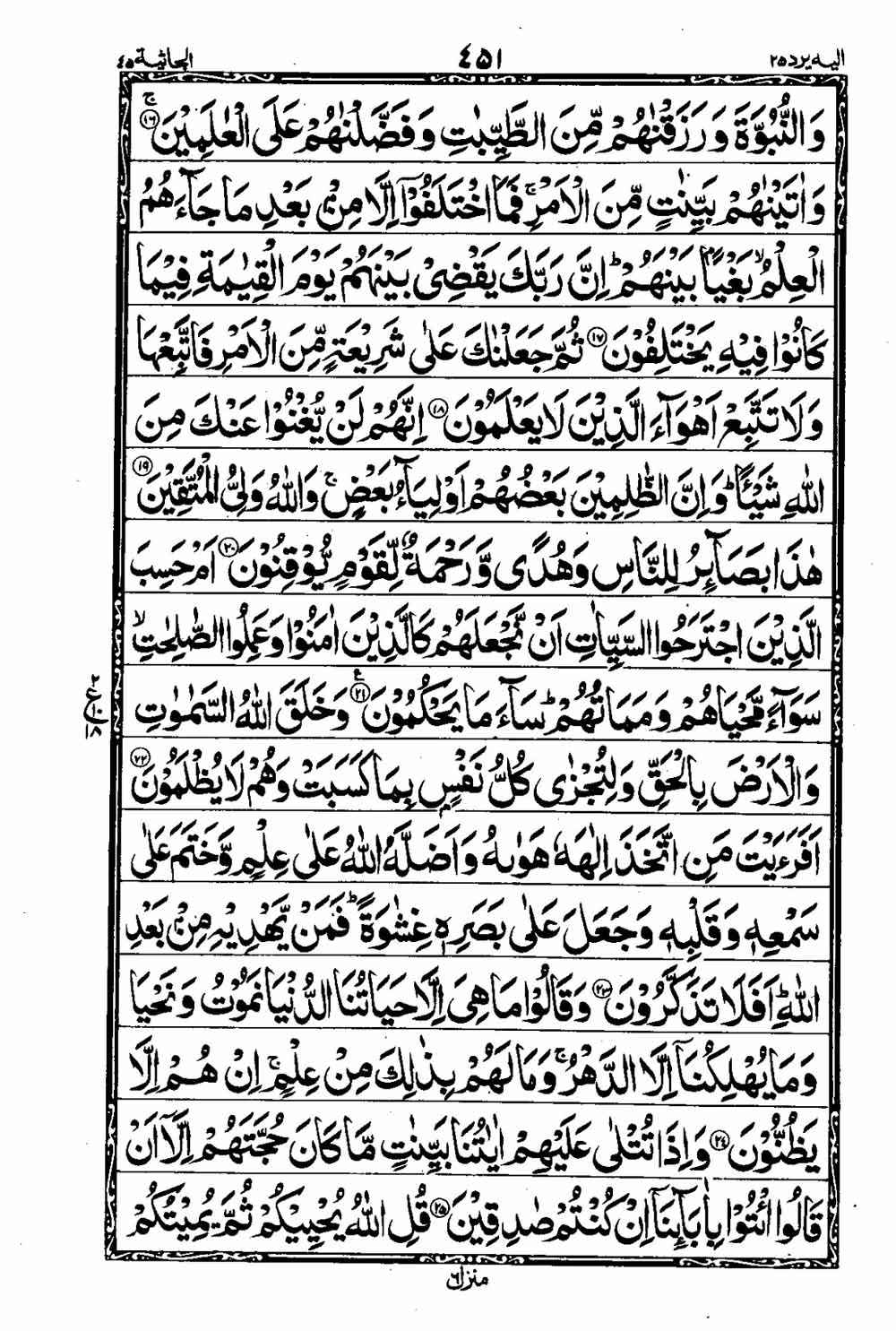 Read 16 Lines Al Quran Taj Company Part 25 Page No 452, Practice Quran