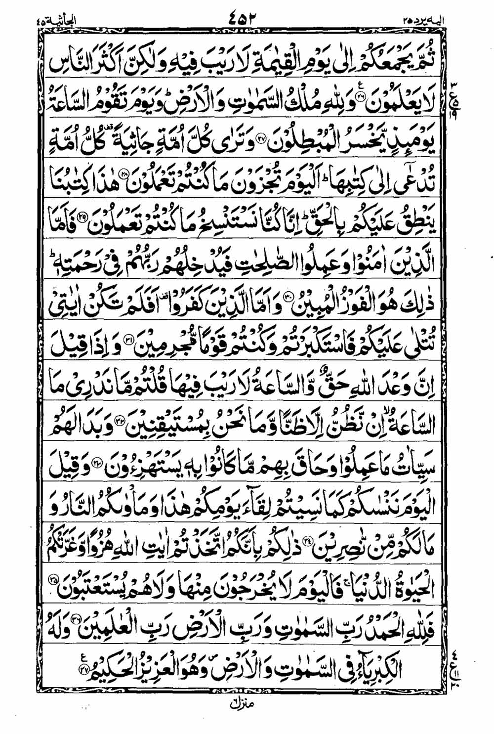 Read 16 Lines Al Quran Taj Company Part 25 Page No 453, Practice Quran