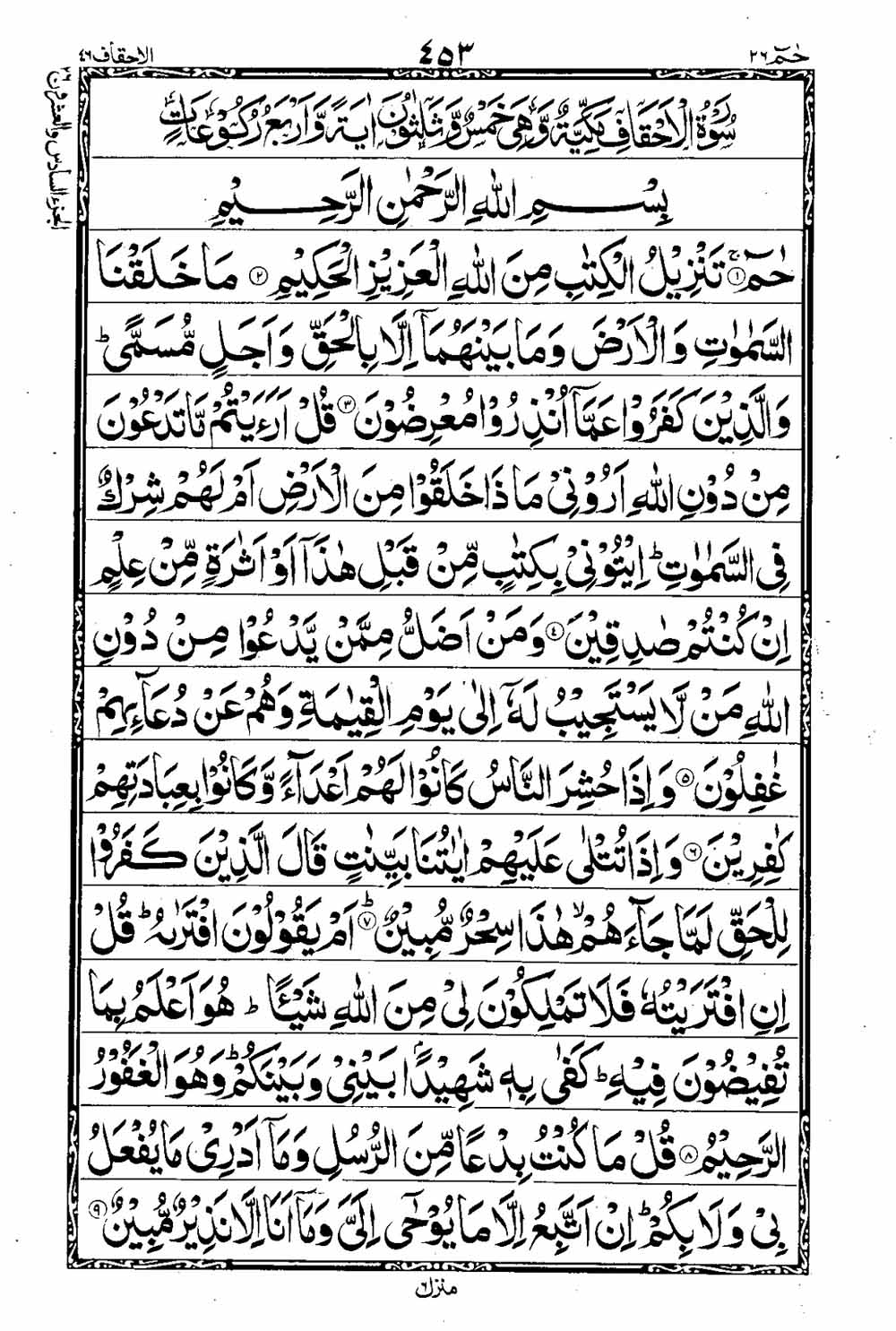 Read 16 Lines Al Quran Taj Company Part 26 Page No 454, Practice Quran