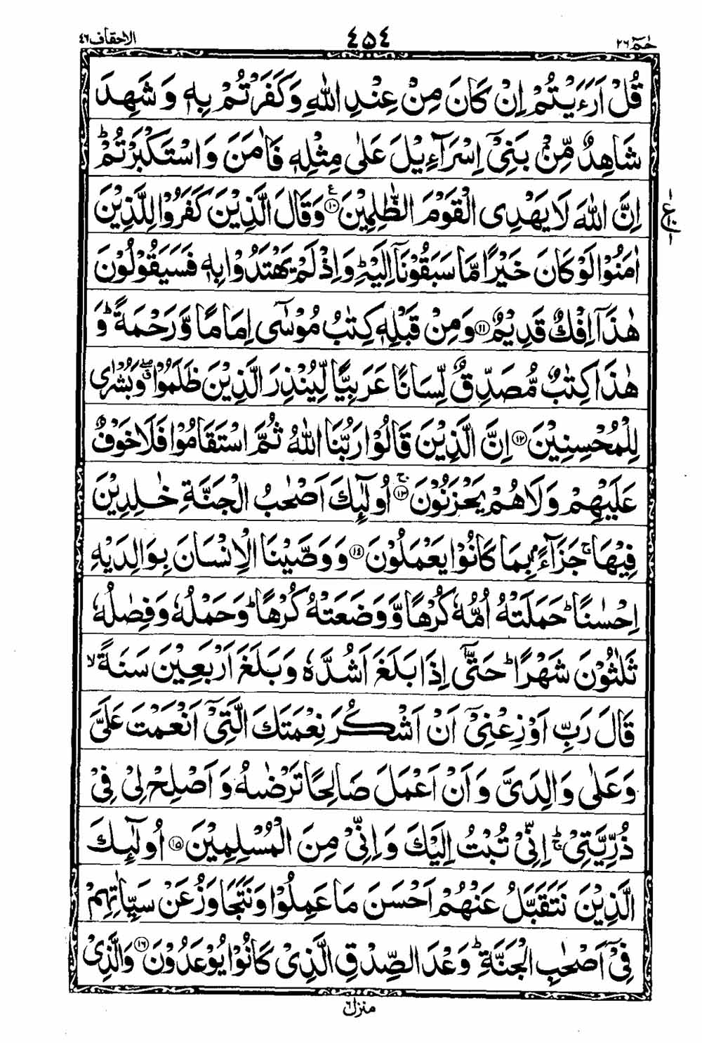Read 16 Lines Al Quran Taj Company Part 26 Page No 455, Practice Quran