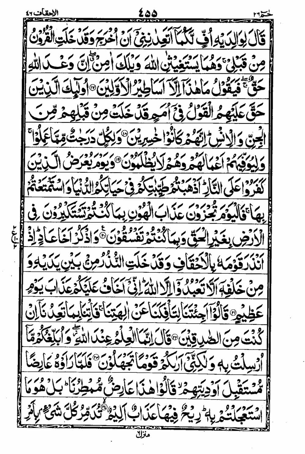 Read 16 Lines Al Quran Taj Company Part 26 Page No 456, Practice Quran