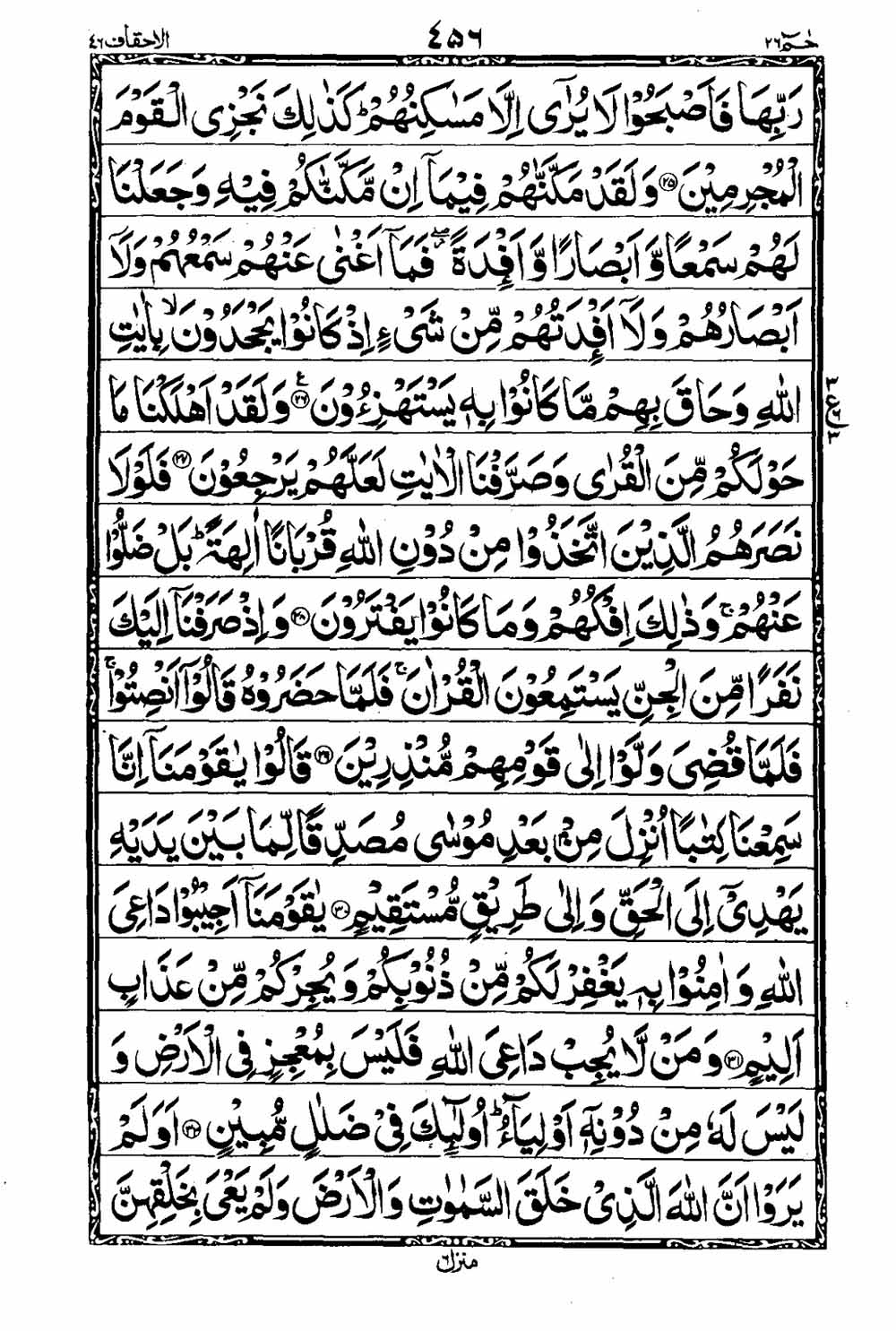 Read 16 Lines Al Quran Taj Company Part 26 Page No 457, Practice Quran