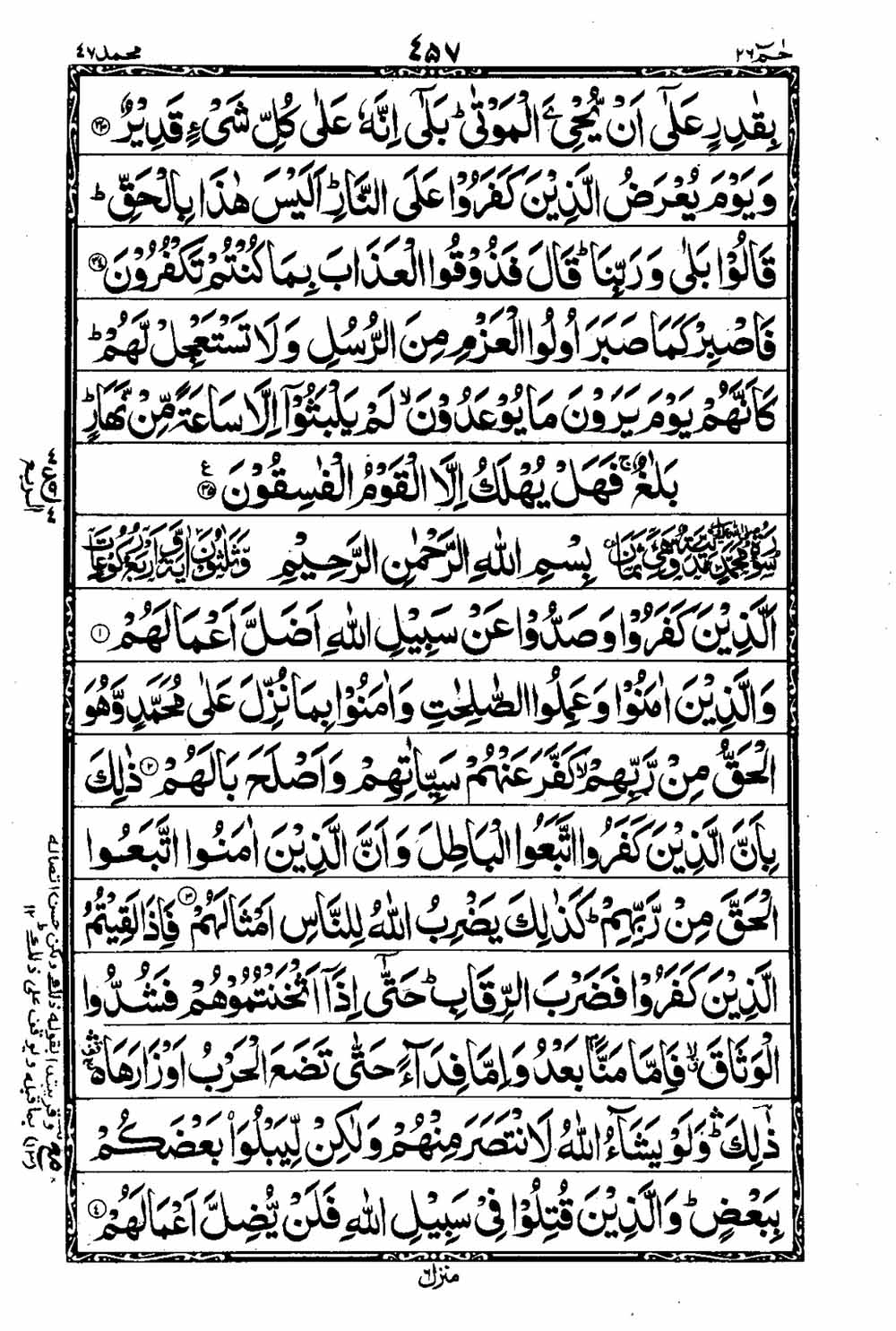 Read 16 Lines Al Quran Taj Company Part 26 Page No 458, Practice Quran