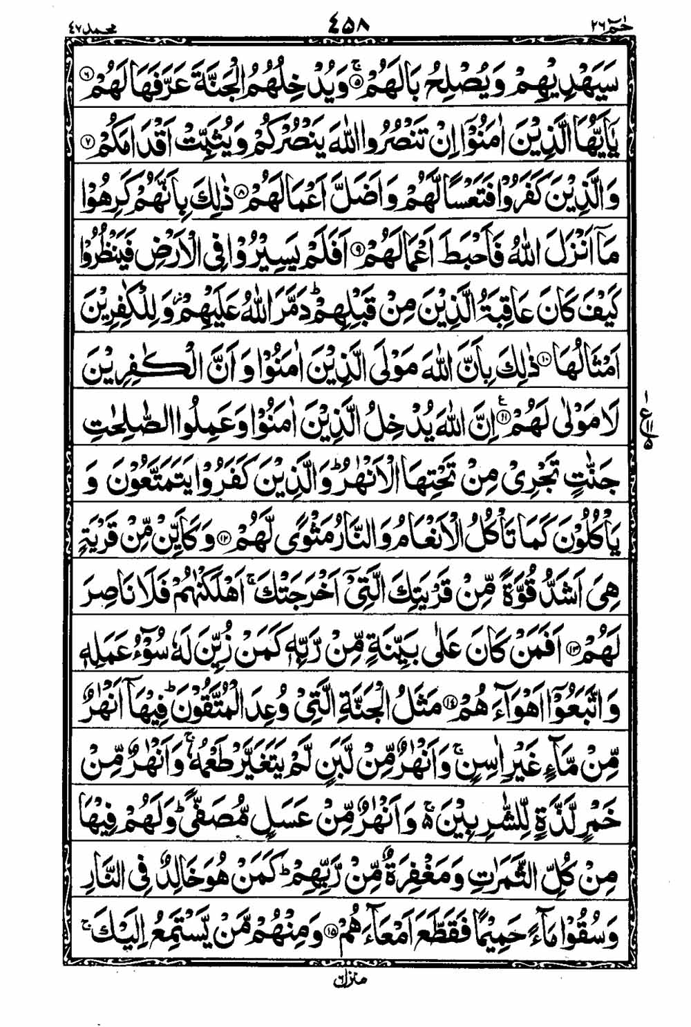 Read 16 Lines Al Quran Taj Company Part 26 Page No 459, Practice Quran