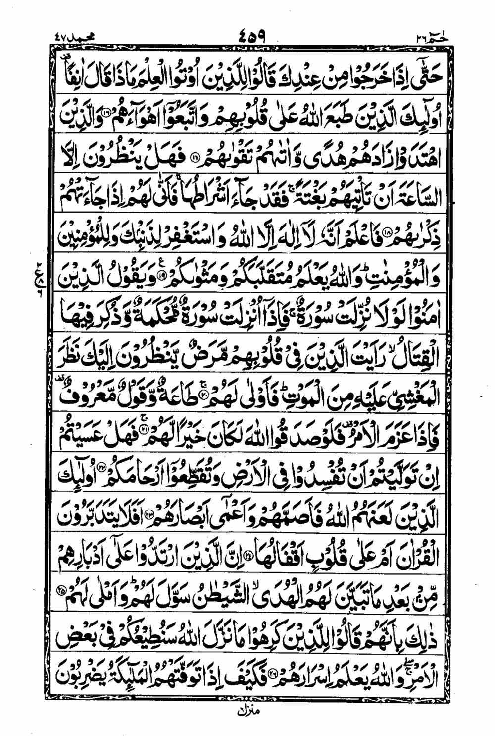 Read 16 Lines Al Quran Taj Company Part 26 Page No 460, Practice Quran