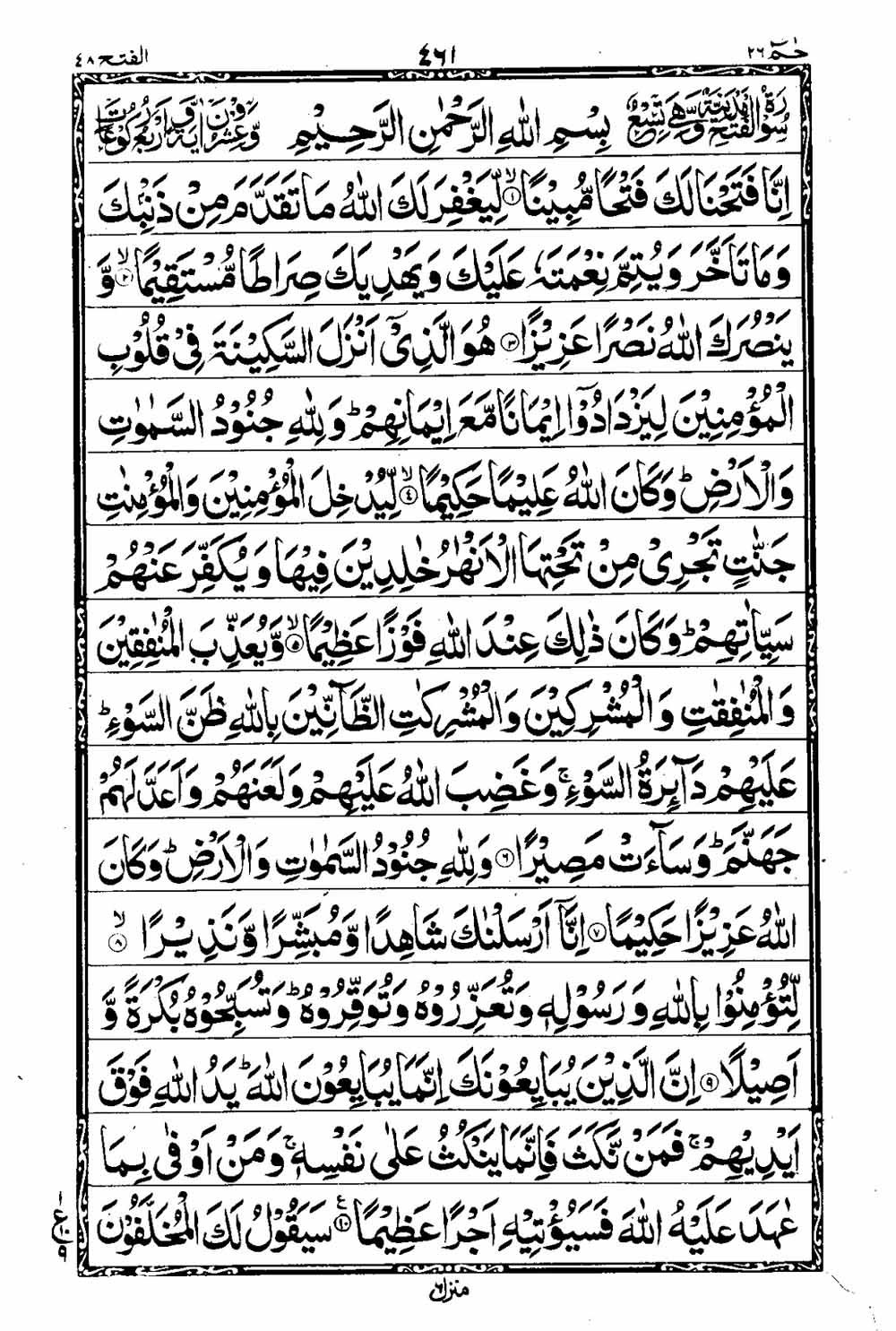 Read 16 Lines Al Quran Taj Company Part 26 Page No 462, Practice Quran