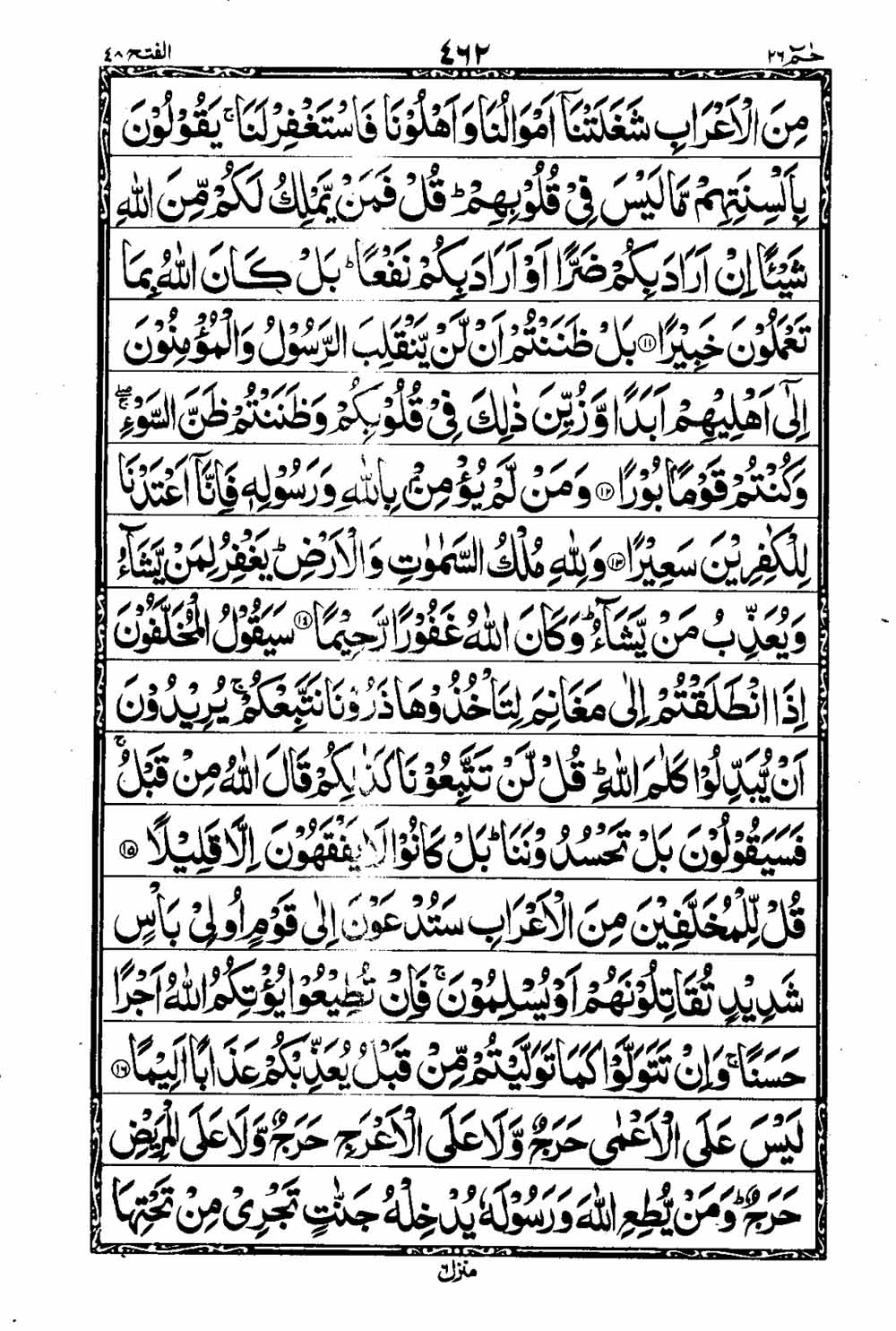 Read 16 Lines Al Quran Taj Company Part 26 Page No 463, Practice Quran