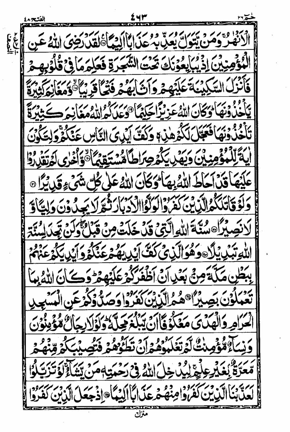 Read 16 Lines Al Quran Taj Company Part 26 Page No 464, Practice Quran