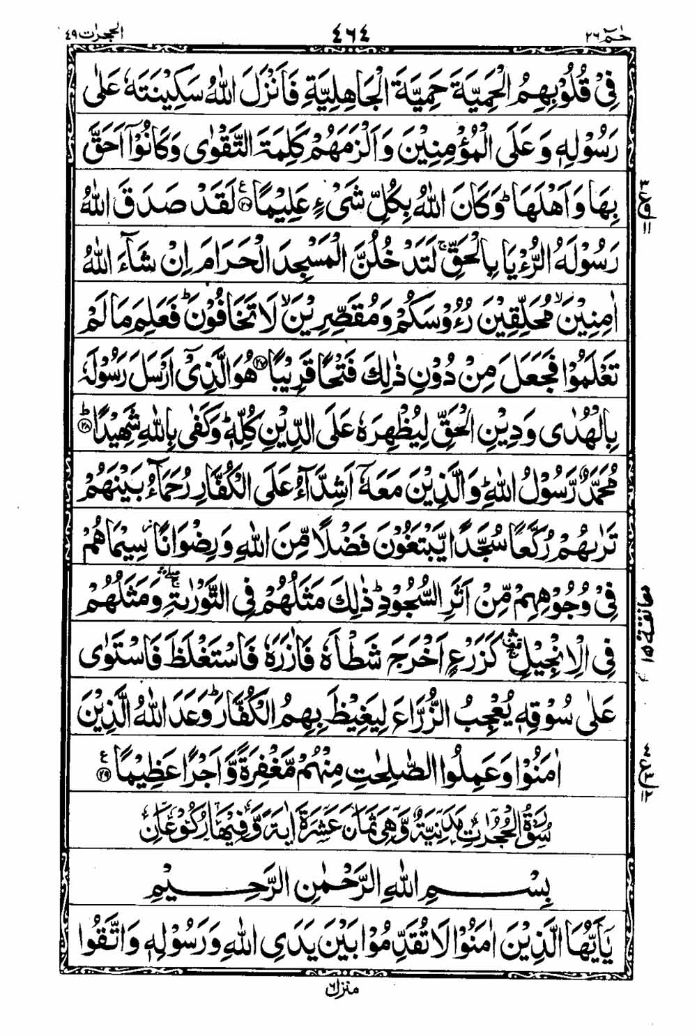 Read 16 Lines Al Quran Taj Company Part 26 Page No 465, Practice Quran