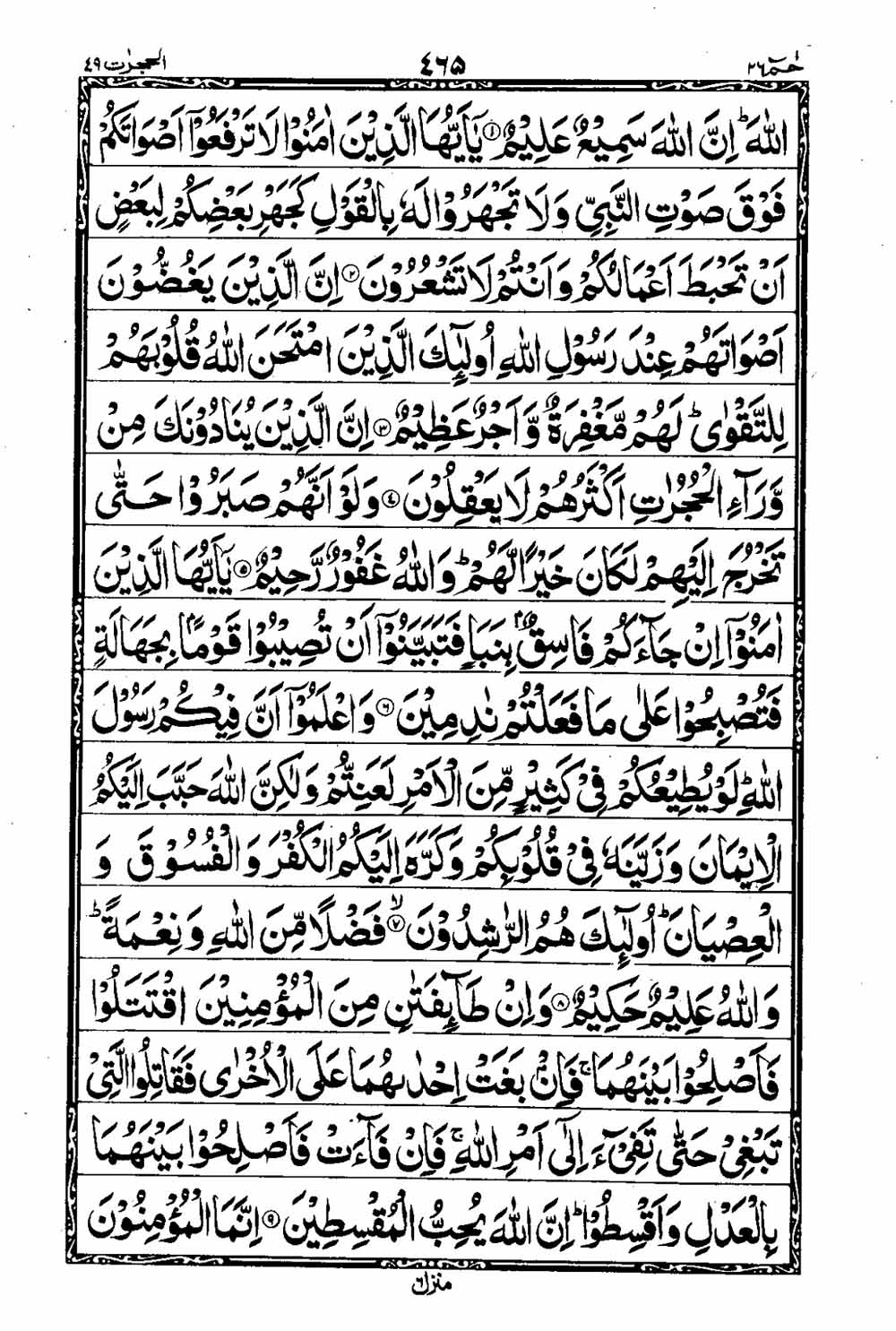 Read 16 Lines Al Quran Taj Company Part 26 Page No 466, Practice Quran