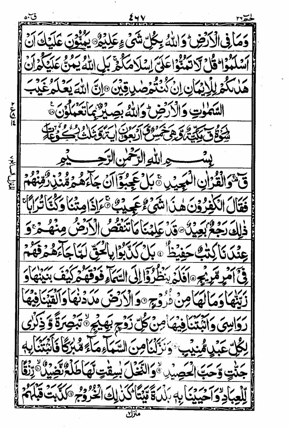 Read 16 Lines Al Quran Taj Company Part 26 Page No 468, Practice Quran