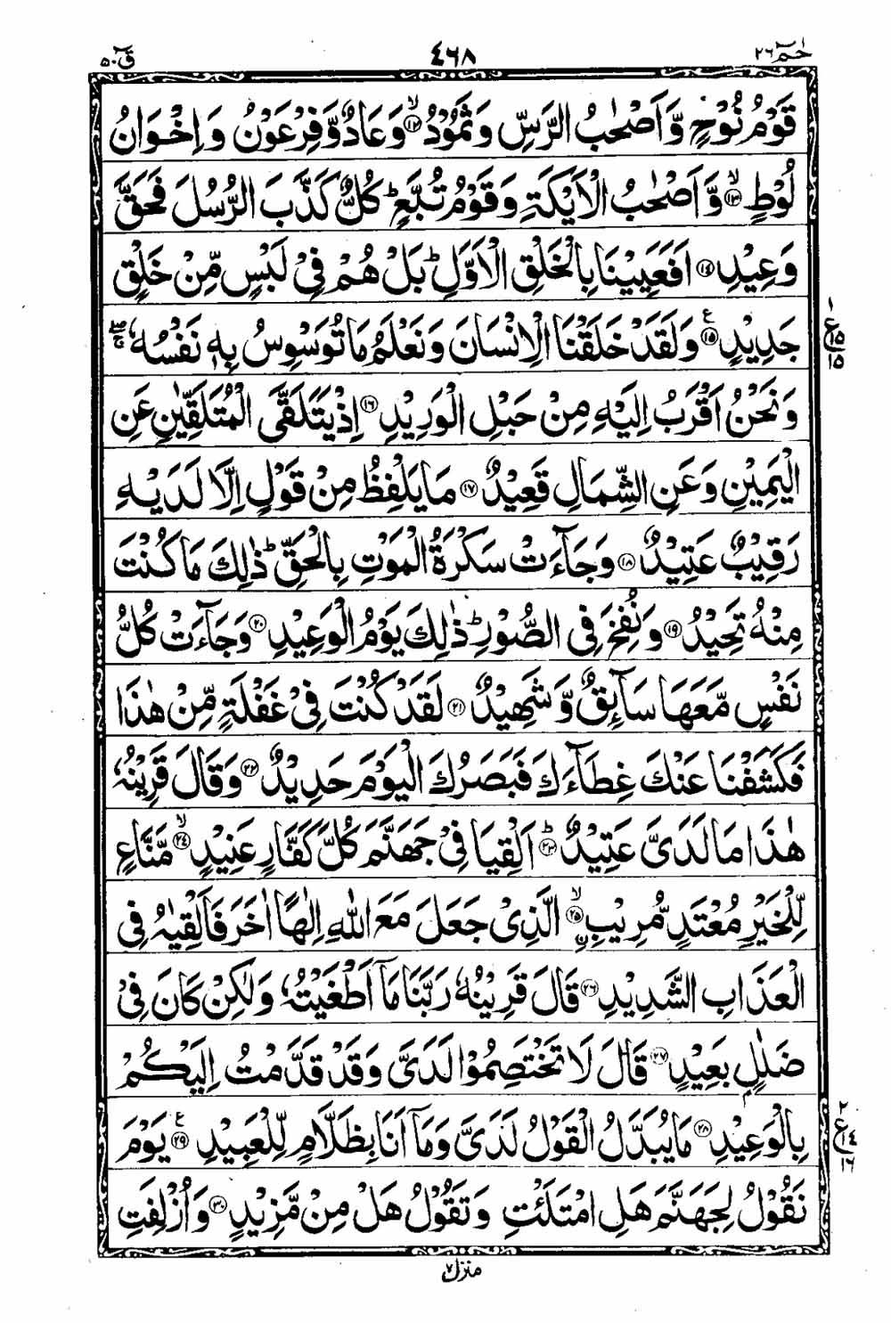Read 16 Lines Al Quran Taj Company Part 26 Page No 469, Practice Quran