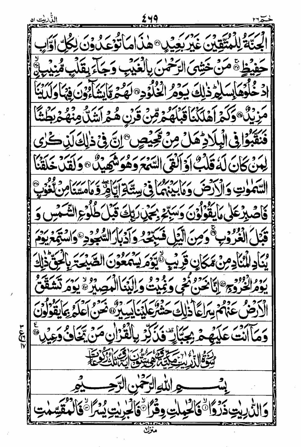 Read 16 Lines Al Quran Taj Company Part 26 Page No 470, Practice Quran