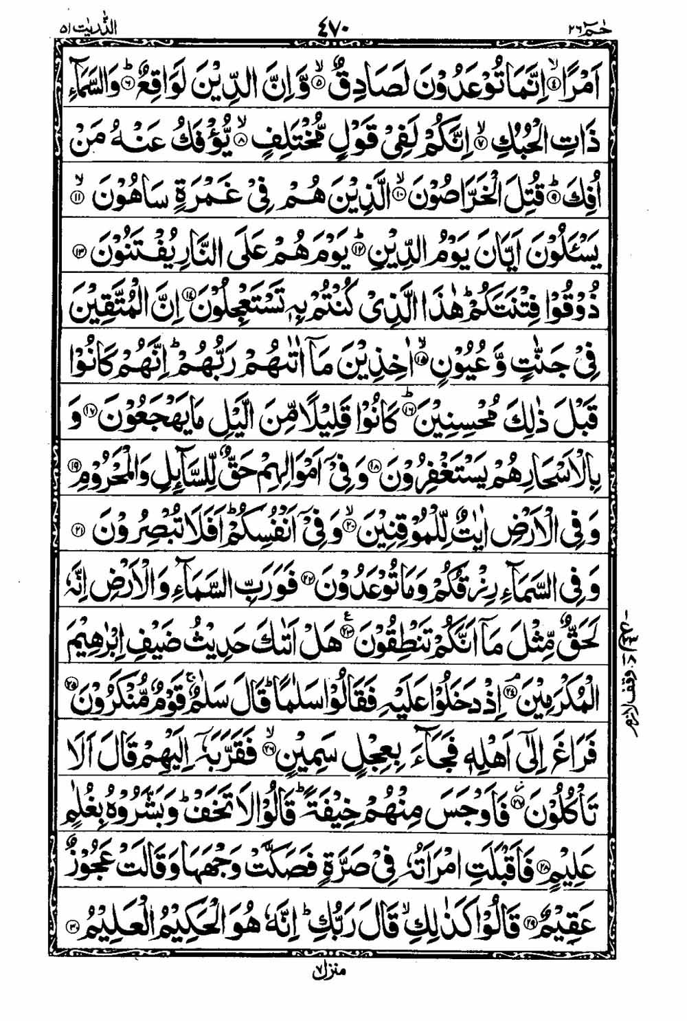 Read 16 Lines Al Quran Taj Company Part 26 Page No 471, Practice Quran