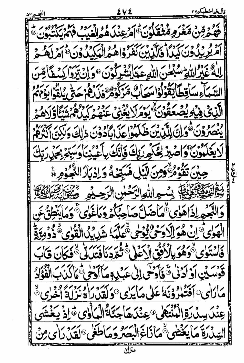 Read 16 Lines Al Quran Taj Company Part 27 Page No 475, Practice Quran