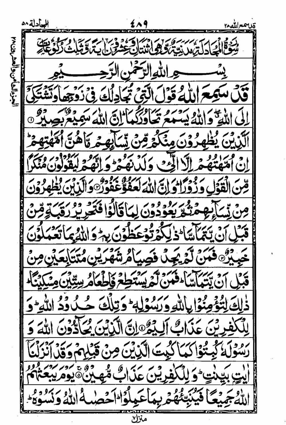 Read 16 Lines Al Quran Taj Company Part 28 Page No 490, Practice Quran