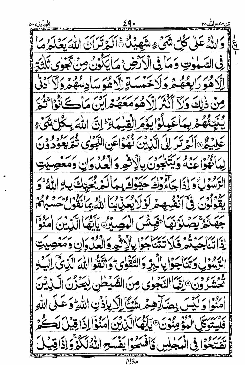 Read 16 Lines Al Quran Taj Company Part 28 Page No 491, Practice Quran
