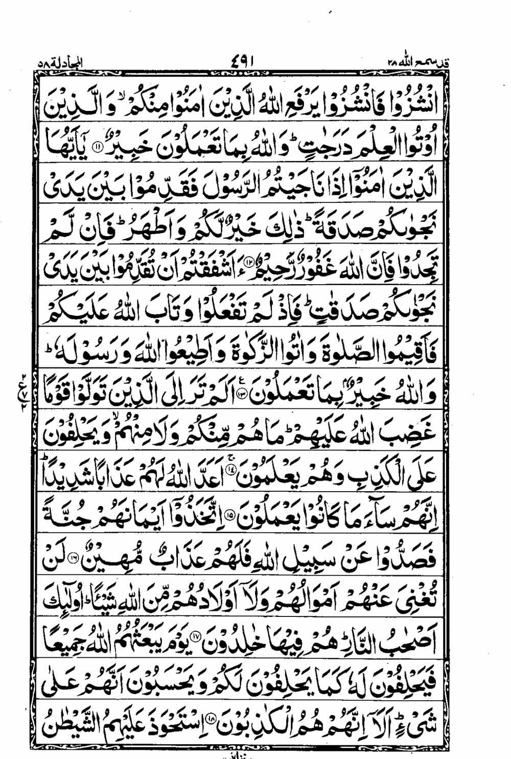 Read 16 Lines Al Quran Taj Company Part 28 Page No 492, Practice Quran