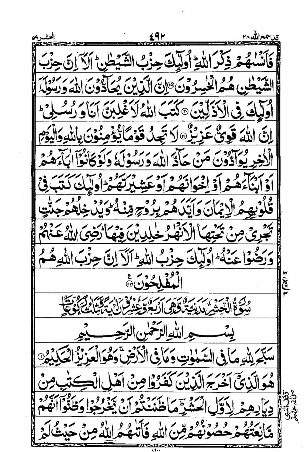 Read 16 Lines Al Quran Taj Company Part 28 Page No 493, Practice Quran