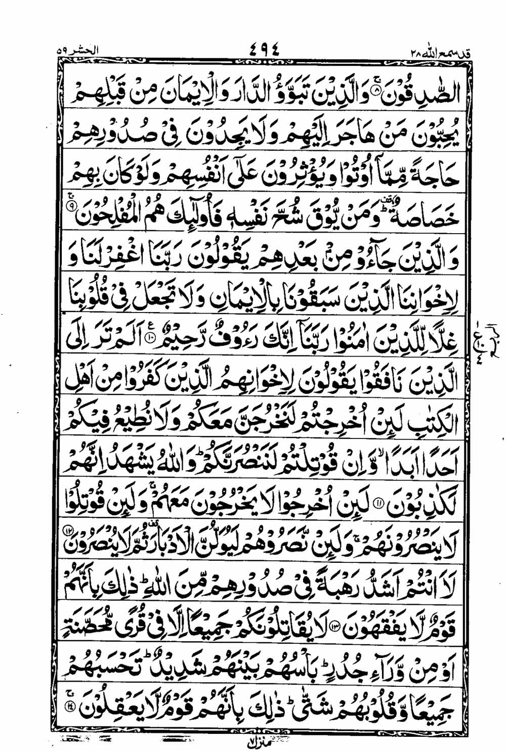 Read 16 Lines Al Quran Taj Company Part 28 Page No 495, Practice Quran