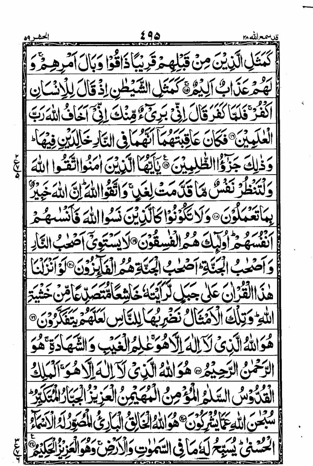 Read 16 Lines Al Quran Taj Company Part 28 Page No 496, Practice Quran