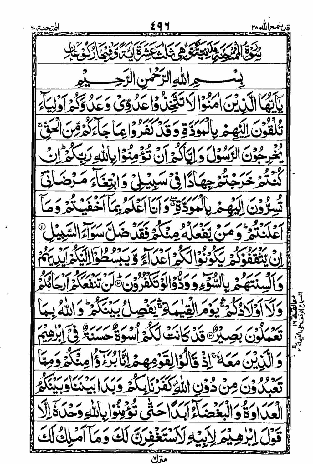 Read 16 Lines Al Quran Taj Company Part 28 Page No 497, Practice Quran