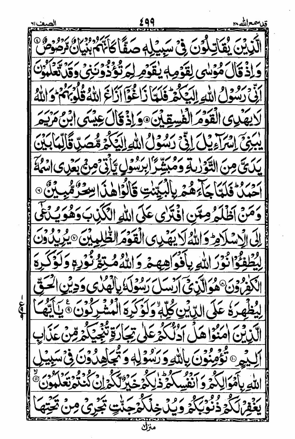 Read 16 Lines Al Quran Taj Company Part 28 Page No 500, Practice Quran