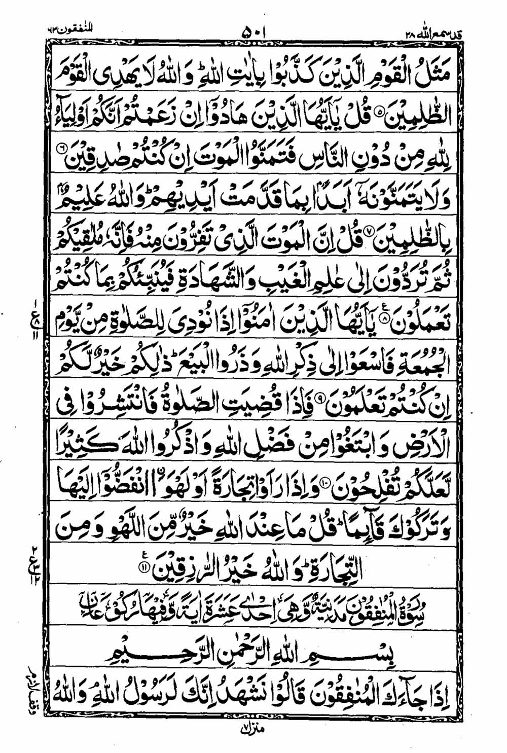 Read 16 Lines Al Quran Taj Company Part 28 Page No 502, Practice Quran