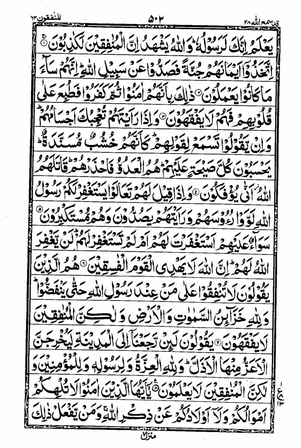 Read 16 Lines Al Quran Taj Company Part 28 Page No 503, Practice Quran