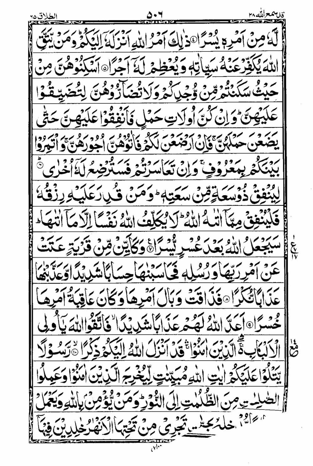 Read 16 Lines Al Quran Taj Company Part 28 Page No 507, Practice Quran
