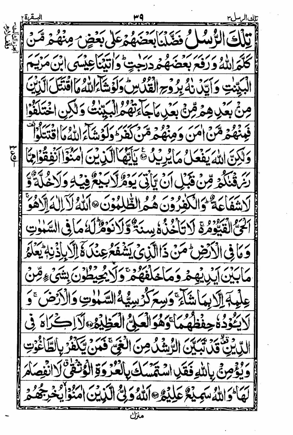 Read 16 Lines Al Quran Taj Company Part 3 Page No 40, Practice Quran