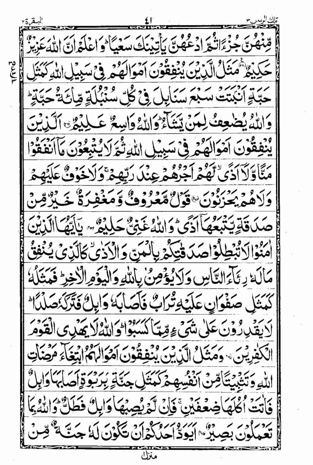 Read 16 Lines Al Quran Taj Company Part 3 Page No 42, Practice Quran