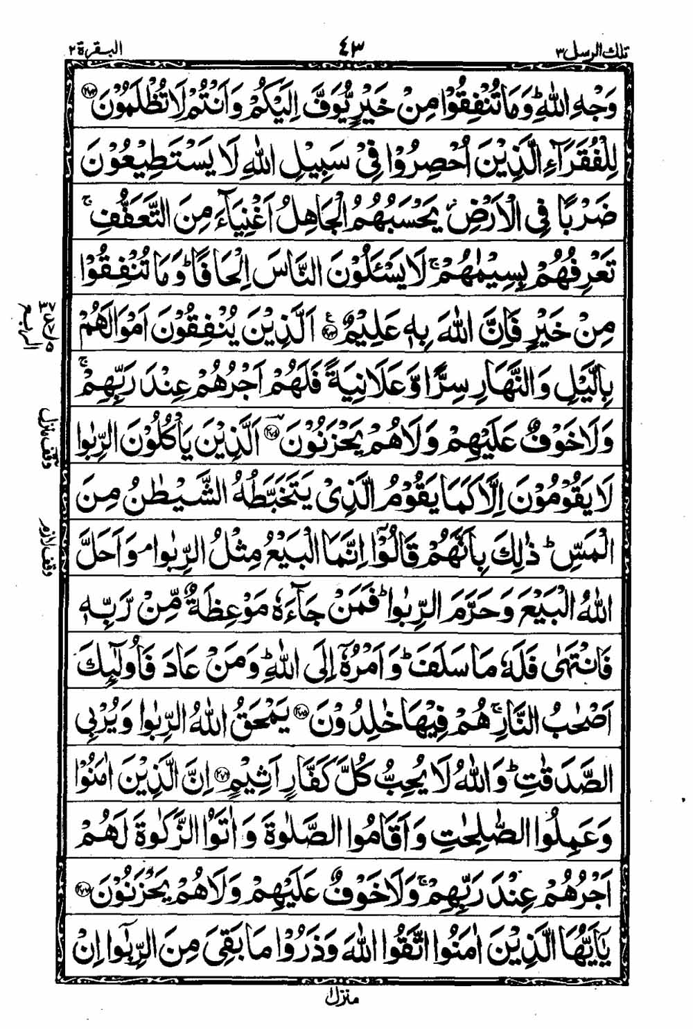 Read 16 Lines Al Quran Taj Company Part 3 Page No 44, Practice Quran