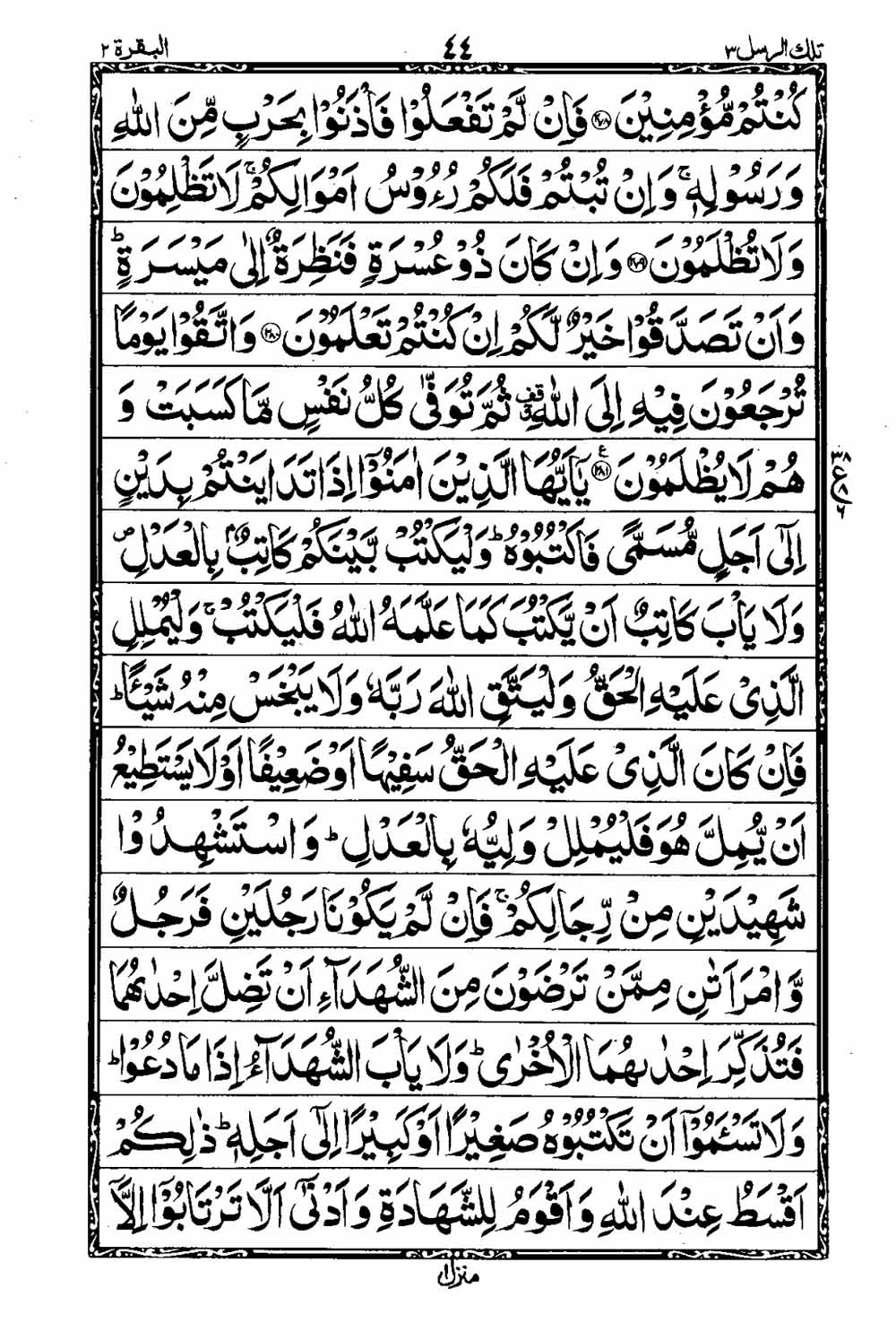 Read 16 Lines Al Quran Taj Company Part 3 Page No 45, Practice Quran