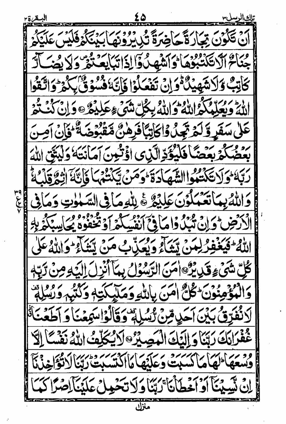 Read 16 Lines Al Quran Taj Company Part 3 Page No 46, Practice Quran