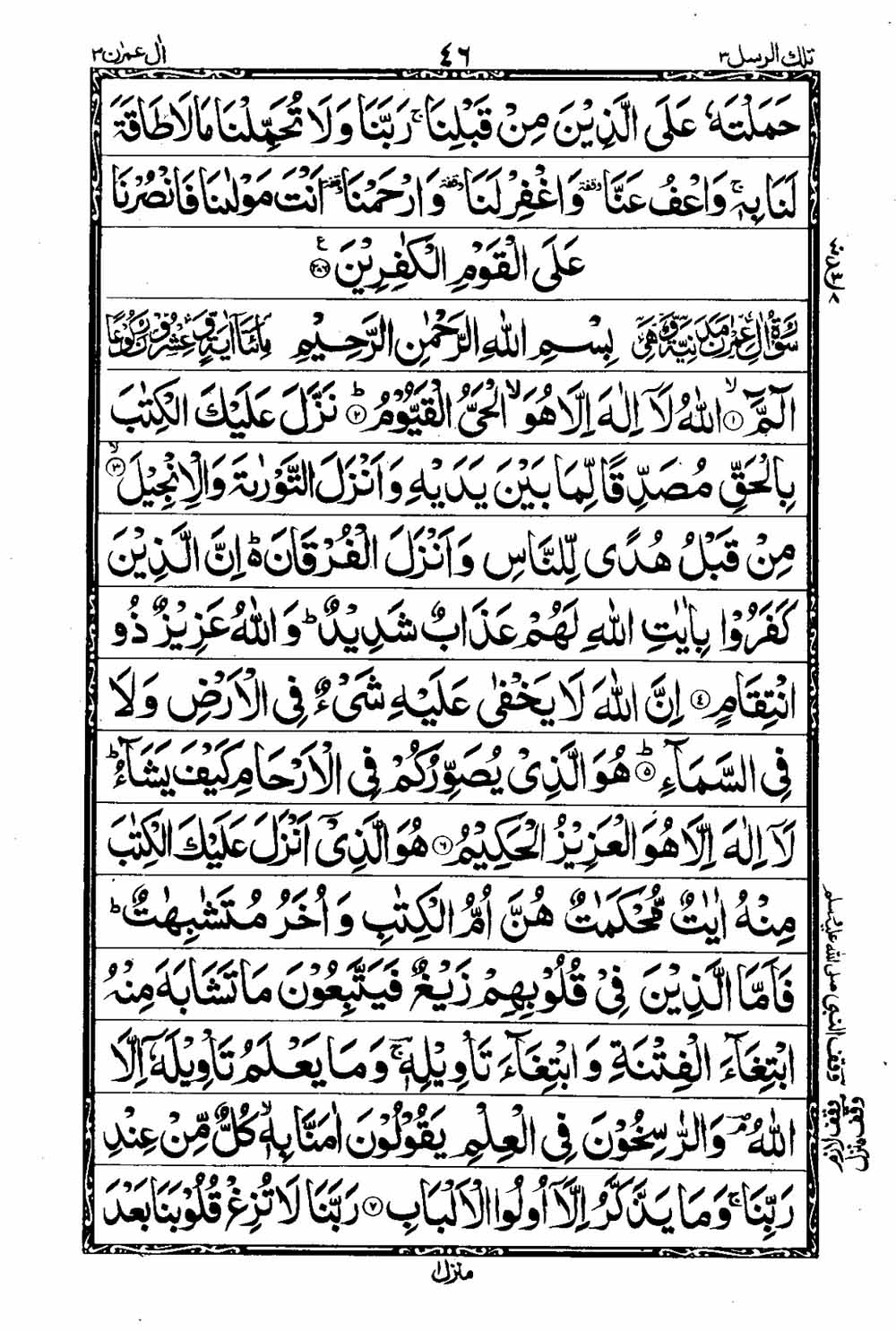 Read 16 Lines Al Quran Taj Company Part 3 Page No 47, Practice Quran