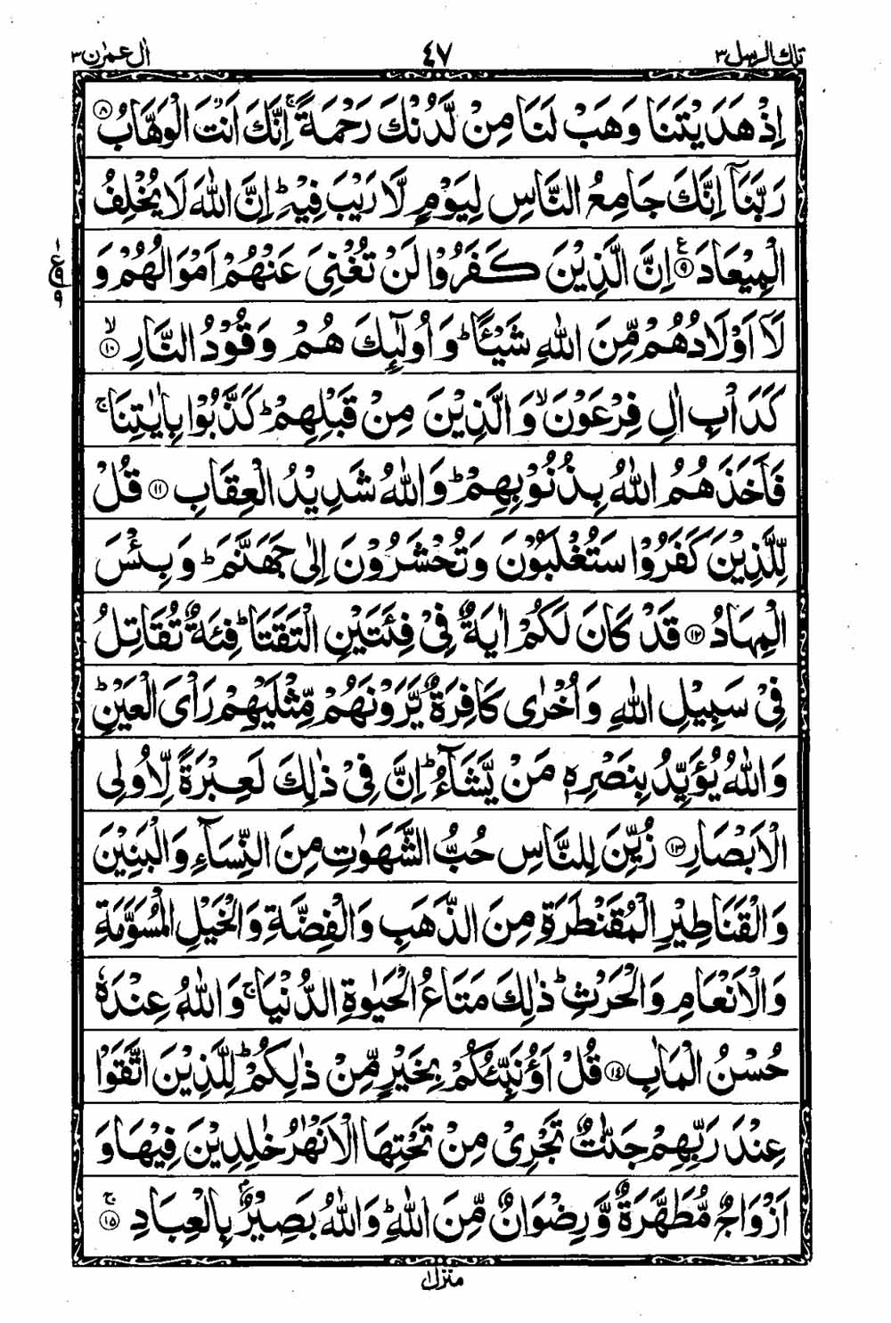Read 16 Lines Al Quran Taj Company Part 3 Page No 48, Practice Quran