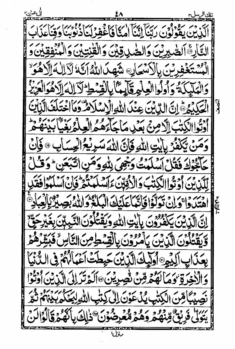 Read 16 Lines Al Quran Taj Company Part 3 Page No 49, Practice Quran