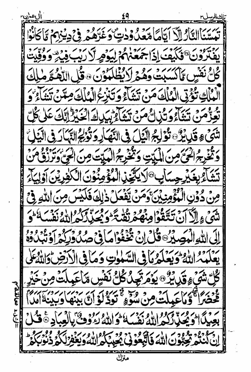 Read 16 Lines Al Quran Taj Company Part 3 Page No 50, Practice Quran