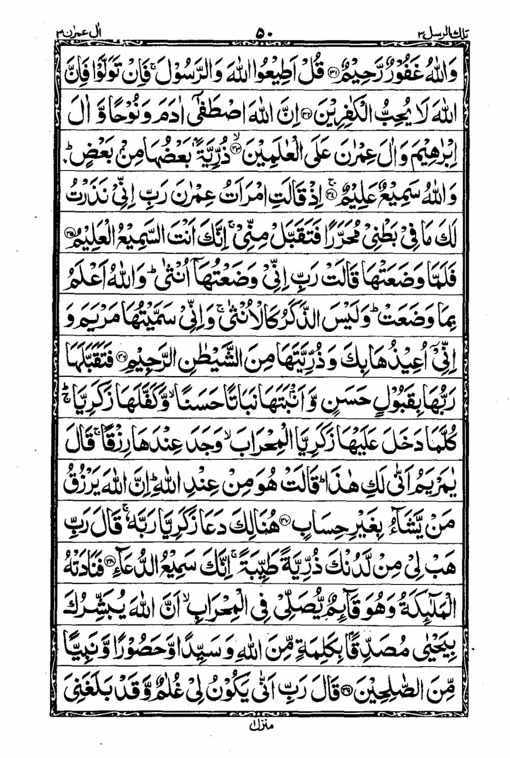 Read 16 Lines Al Quran Taj Company Part 3 Page No 51, Practice Quran